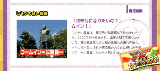 日本テレビ系列「秘密のケンミンＳＨＯＷ」