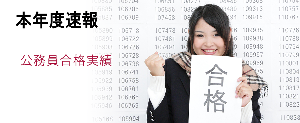 合格情報