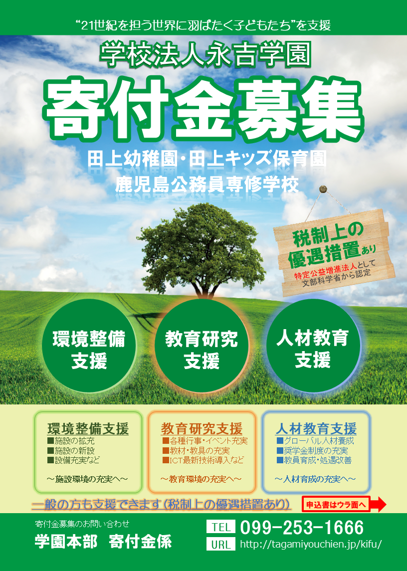 寄付金募集ページへ