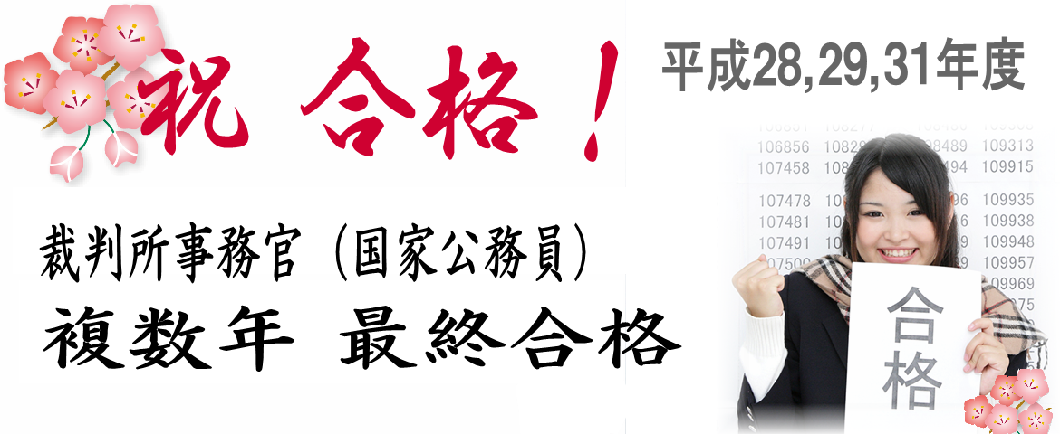 合格情報